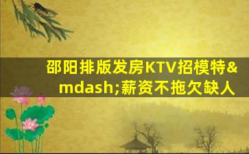 阳江KTV招聘